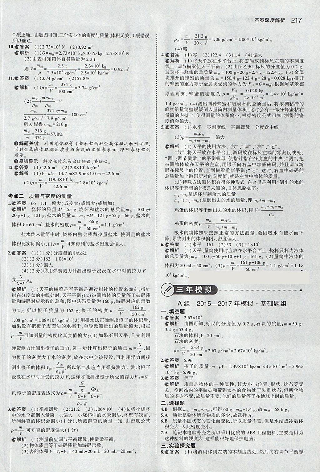 2018年5年中考3年模擬中考物理安徽專用 參考答案第11頁