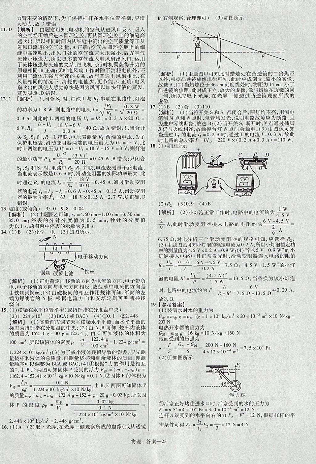 2018年金考卷湖北中考45套匯編物理第13年第13版 參考答案第23頁(yè)