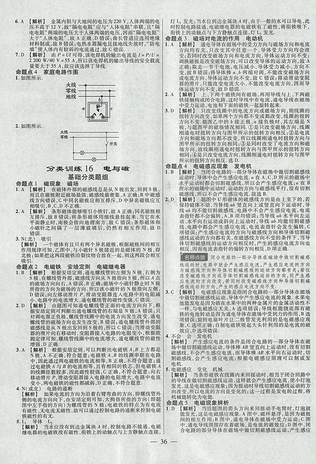 2018年金考卷全国各省市中考真题分类训练物理第6年第6版 参考答案第36页