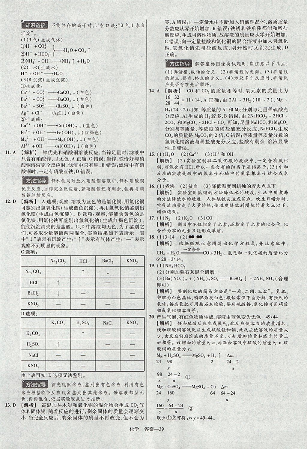 2018年金考卷河南中考45套匯編化學(xué)第9年第9版 參考答案第39頁