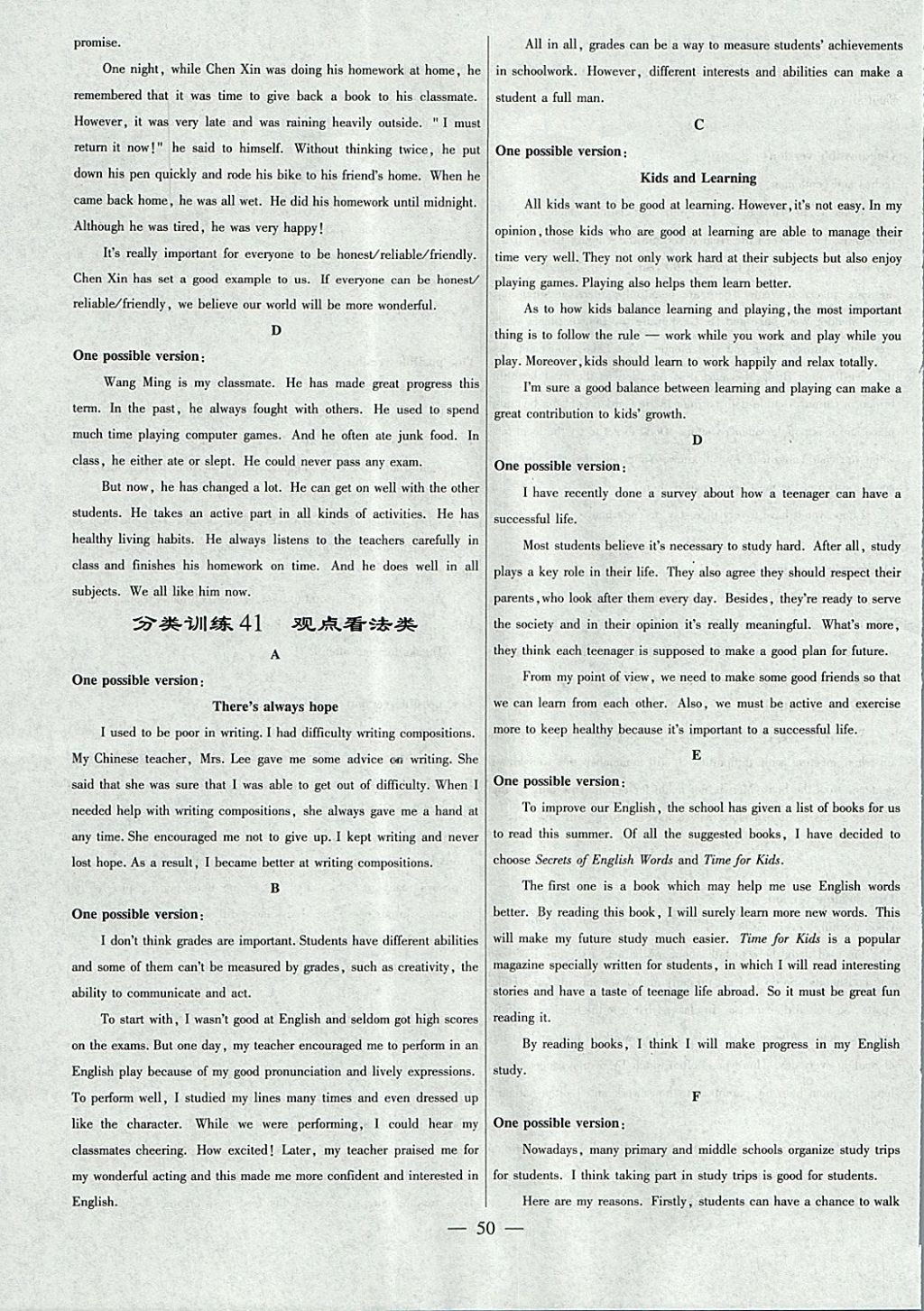 2018年金考卷全國(guó)各省市中考真題分類訓(xùn)練英語第6年第6版 參考答案第50頁