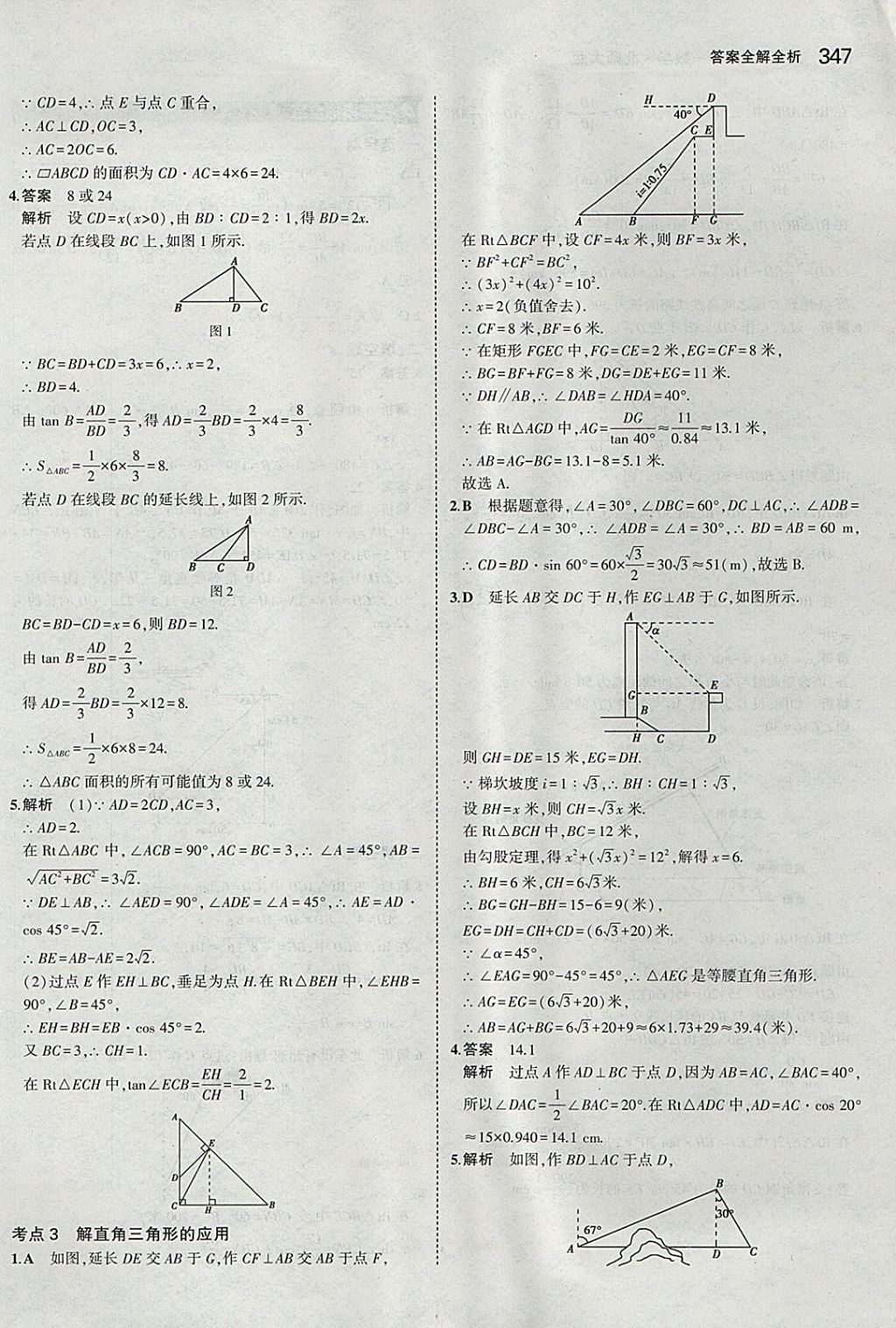 2018年5年中考3年模拟九年级加中考数学北师大版 参考答案第27页