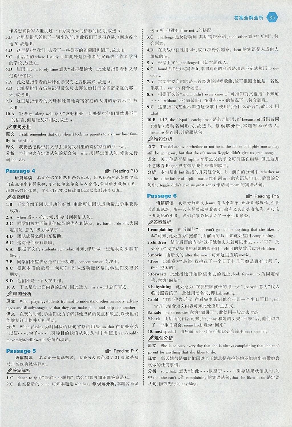 2018年53English九年級(jí)加中考英語(yǔ)完形填空150加50篇 參考答案第7頁(yè)