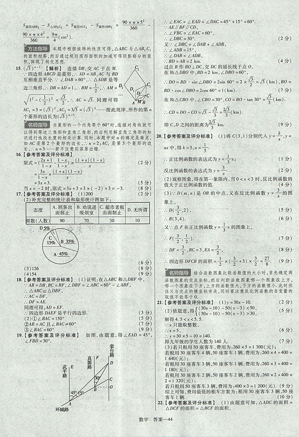 2018年金考卷河南中考45套匯編數(shù)學(xué)第9年第9版 參考答案第44頁(yè)