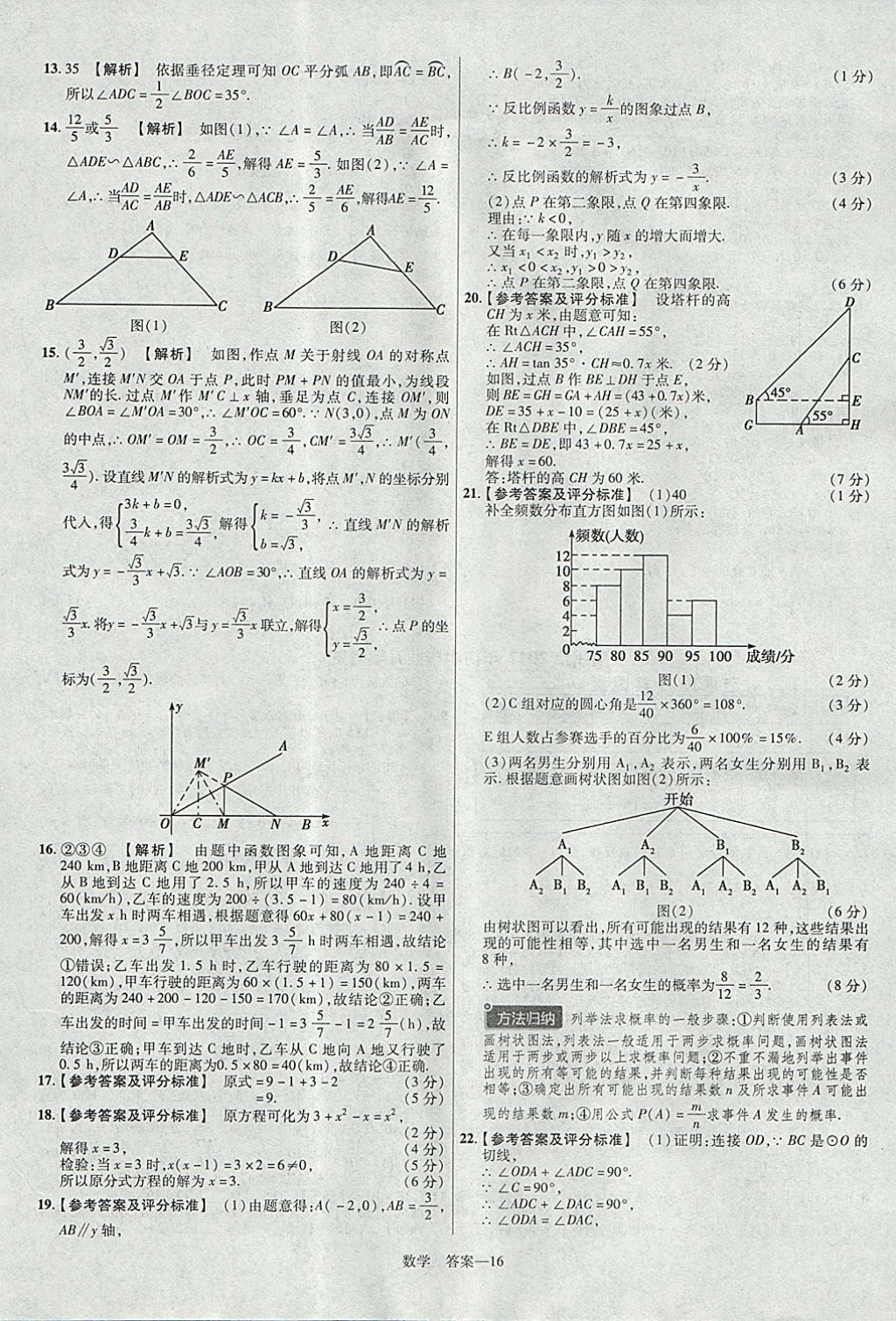 2018年金考卷湖北中考45套匯編數(shù)學(xué)第13年第13版 參考答案第16頁