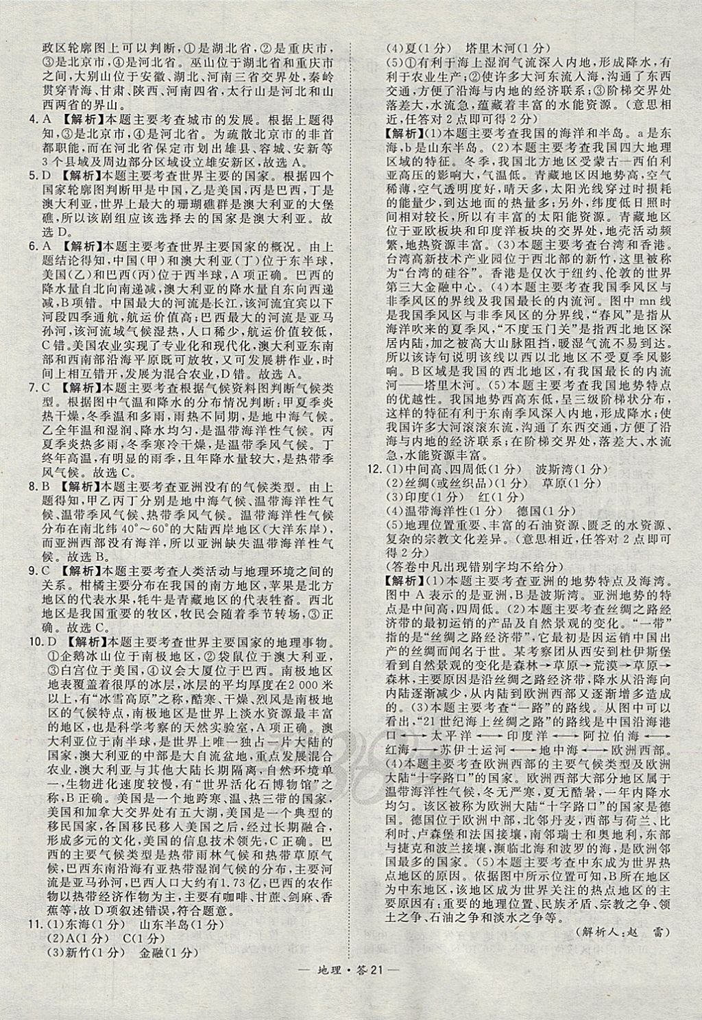 2018年天利38套新課標(biāo)全國(guó)中考試題精選地理 參考答案第21頁(yè)