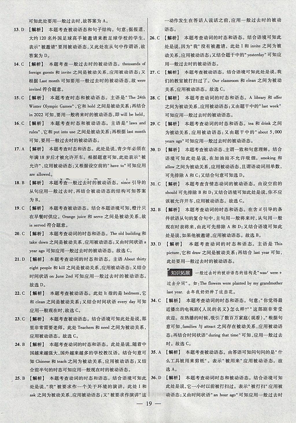 2018年金考卷全國各省市中考真題分類訓(xùn)練英語第6年第6版 參考答案第19頁