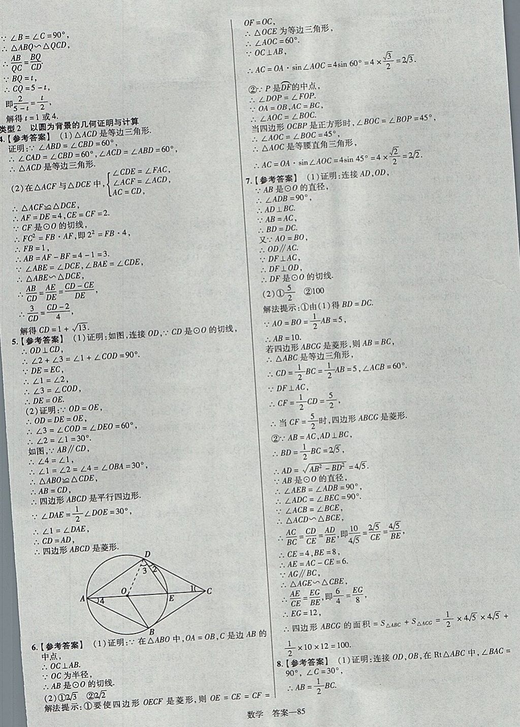 2018年金考卷河南中考45套匯編數(shù)學第9年第9版 參考答案第85頁