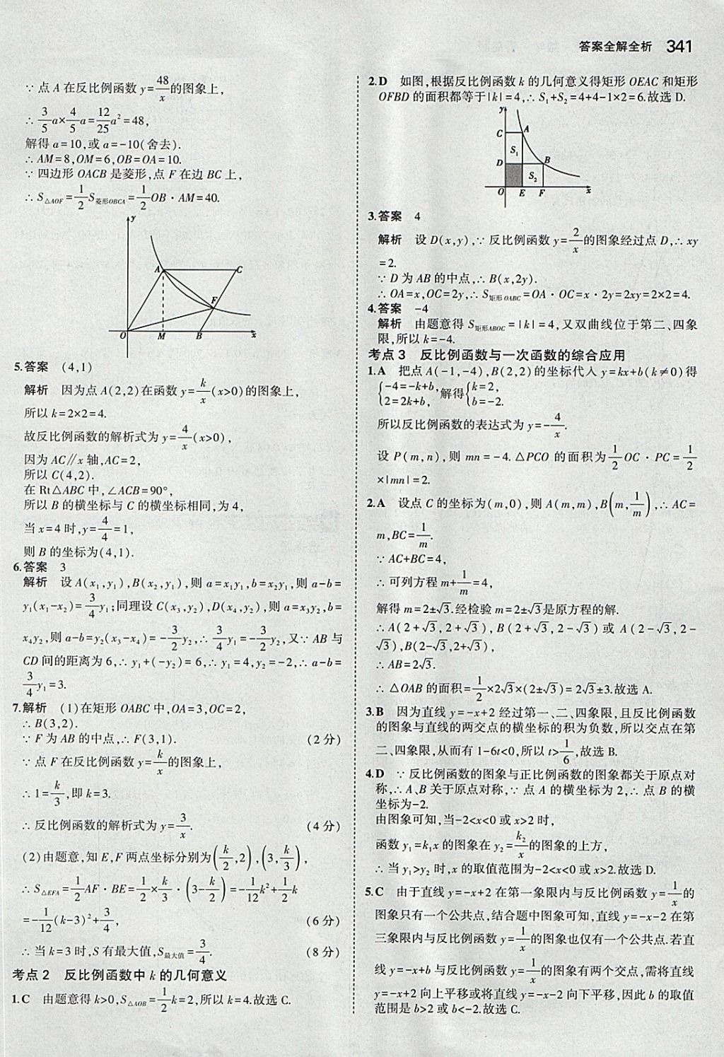 2018年5年中考3年模拟九年级加中考数学青岛版 参考答案第21页