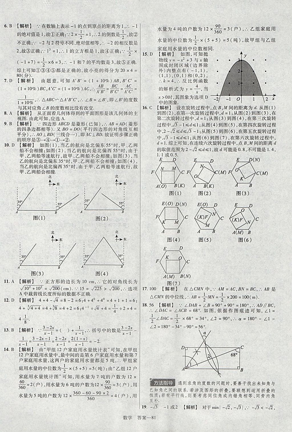 2018年金考卷湖北中考45套匯編數(shù)學(xué)第13年第13版 參考答案第81頁(yè)