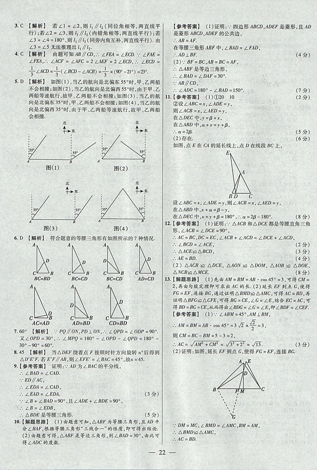 2018年金考卷全國各省市中考真題分類訓(xùn)練數(shù)學(xué)第6年第6版 參考答案第22頁