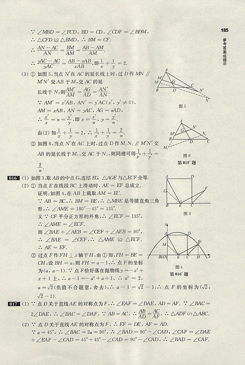 2018年百題大過關(guān)中考數(shù)學(xué)第三關(guān)壓軸題 參考答案第7頁(yè)