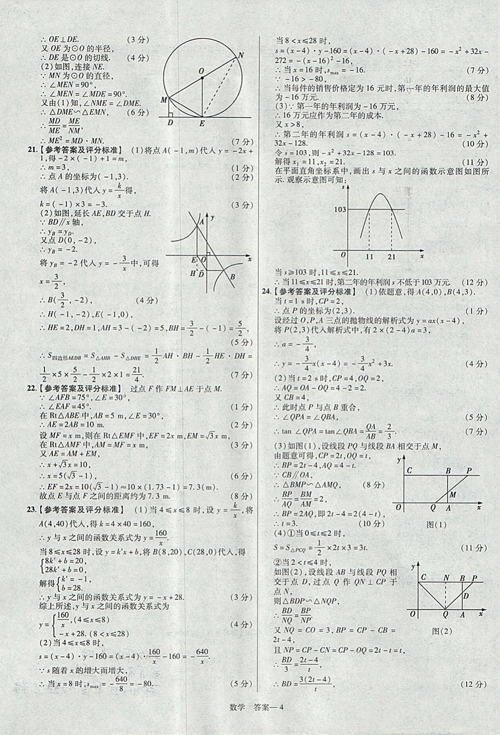 2018年金考卷湖北中考45套匯編數(shù)學(xué)第13年第13版 參考答案第4頁(yè)