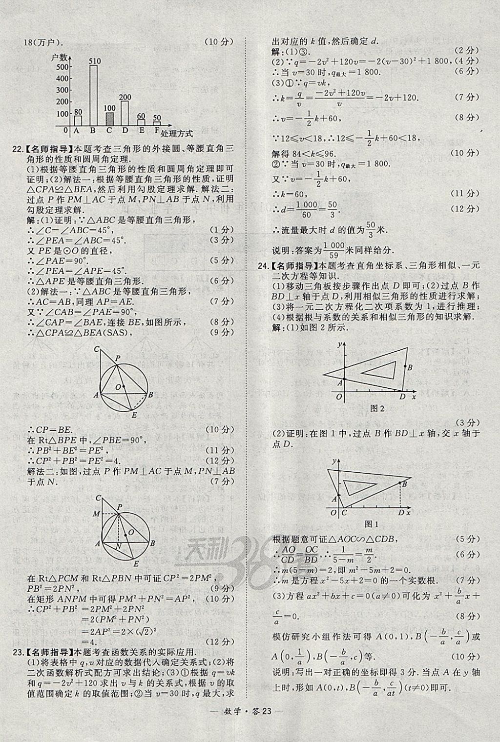 2018年天利38套牛皮卷浙江省中考试题精粹数学 参考答案第23页