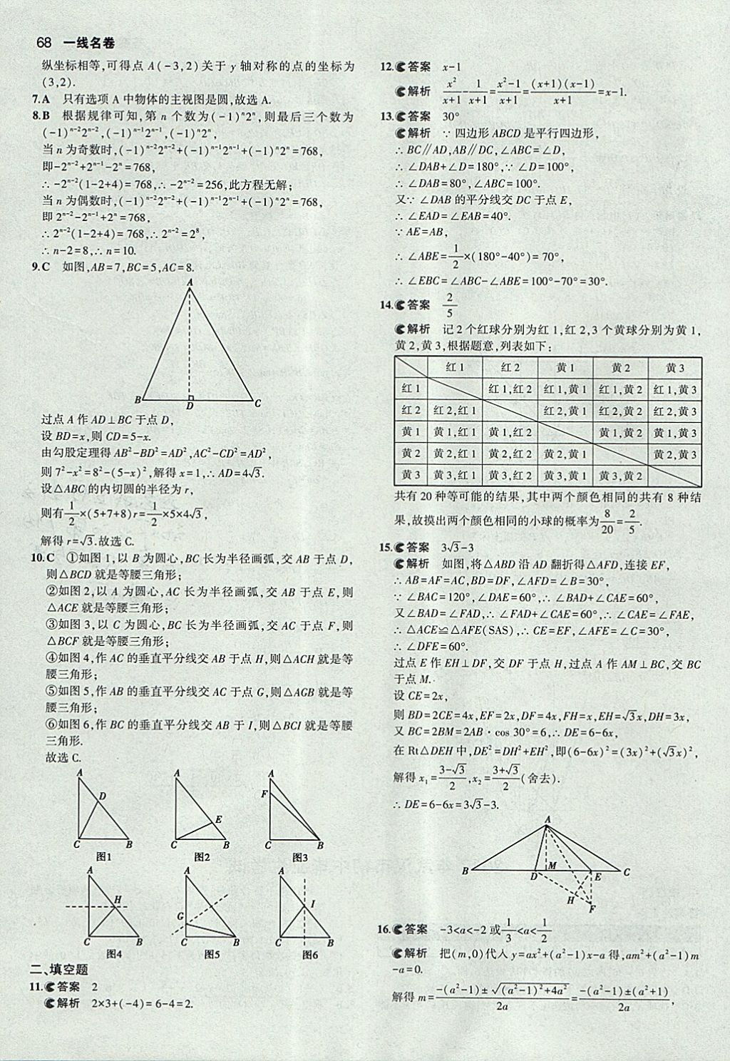 2018年53中考真題卷數(shù)學(xué) 參考答案第68頁(yè)