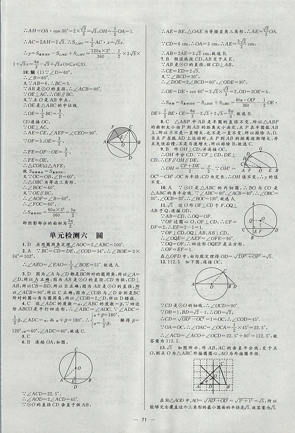 2018年中考高手?jǐn)?shù)學(xué) 參考答案第71頁