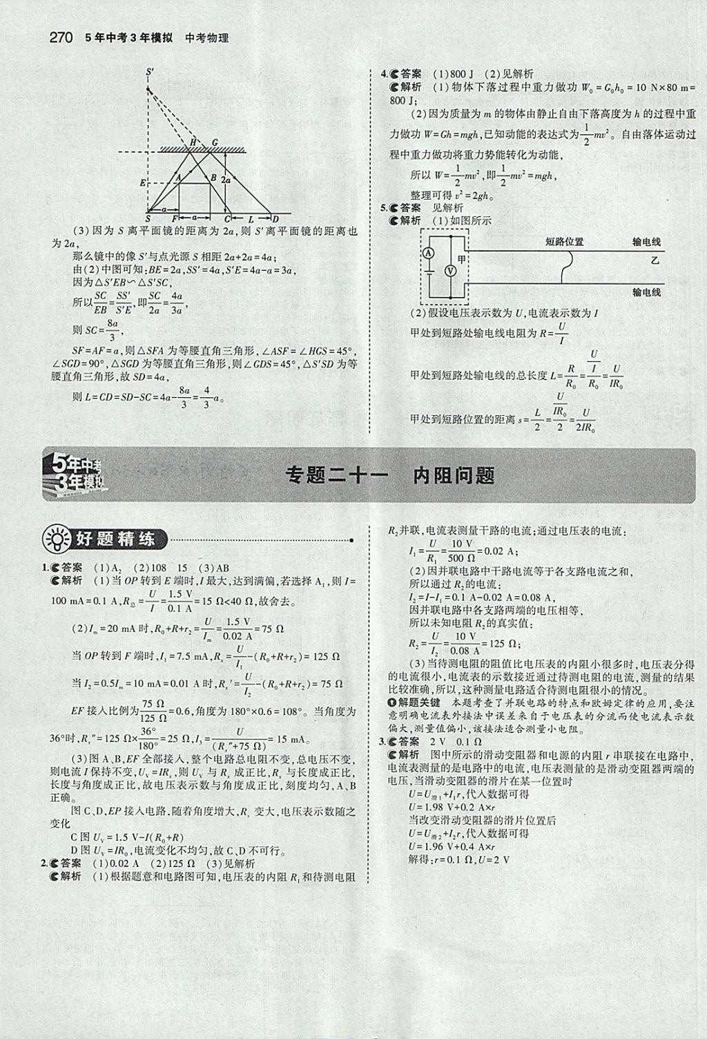 2018年5年中考3年模擬中考物理安徽專用 參考答案第64頁