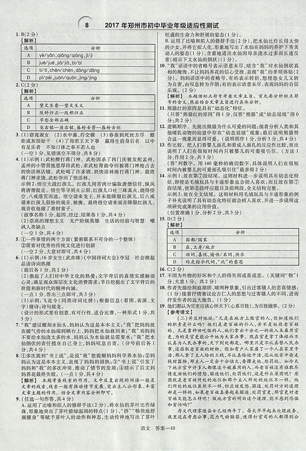 2018年金考卷河南中考45套匯編語(yǔ)文第9年第9版 參考答案第10頁(yè)