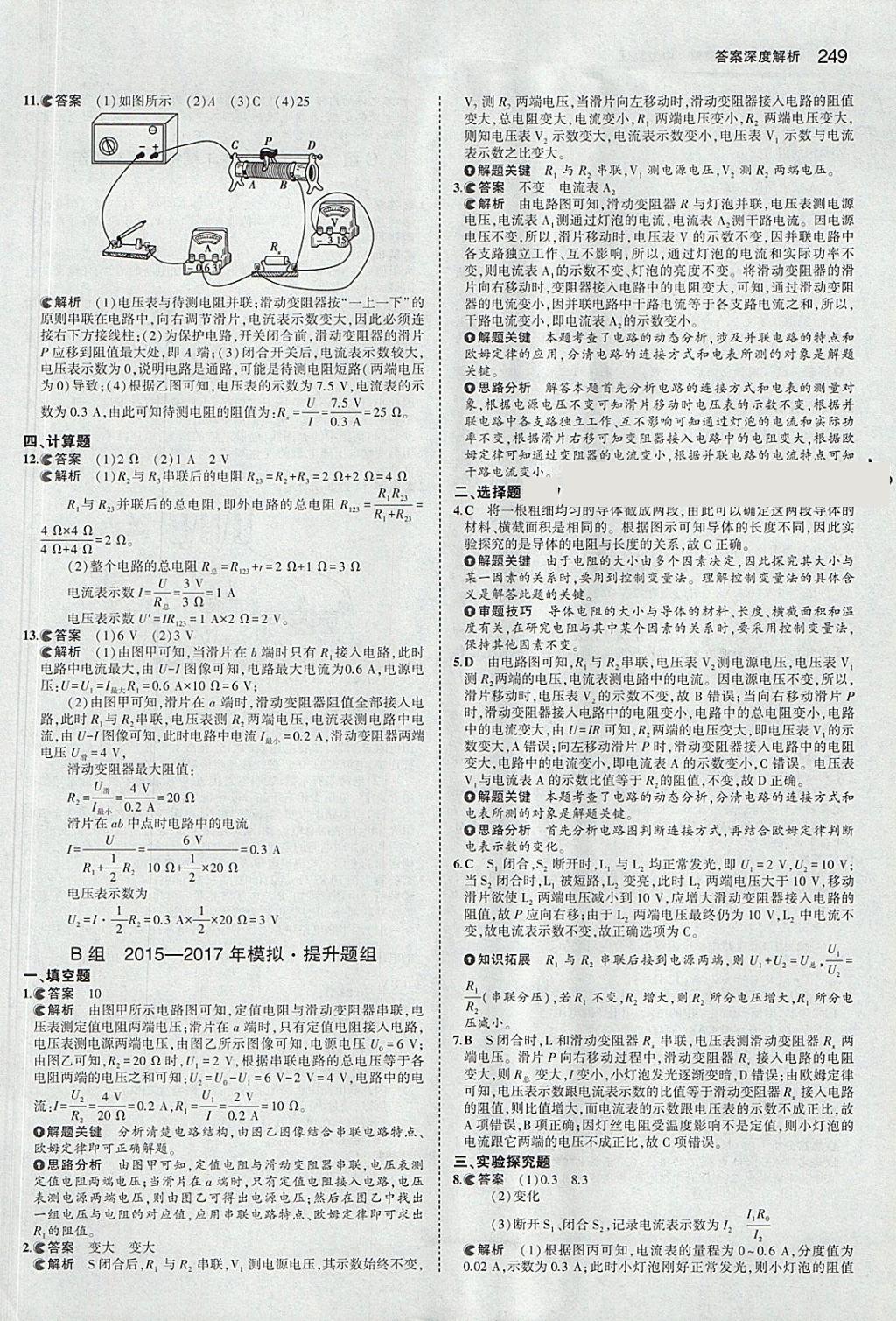 2018年5年中考3年模擬中考物理安徽專用 參考答案第43頁(yè)