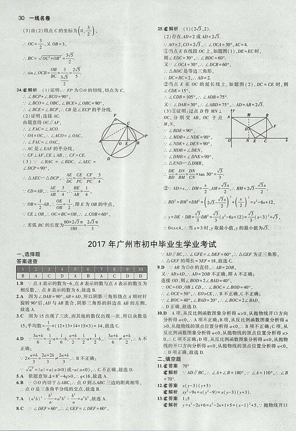 2018年53中考真題卷數(shù)學 參考答案第30頁