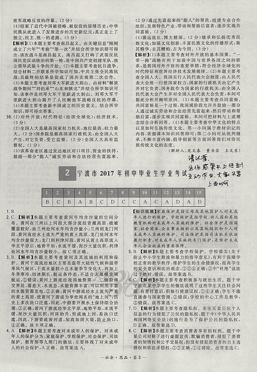 2018年天利38套牛皮卷浙江省中考试题精粹社会思品 参考答案第3页