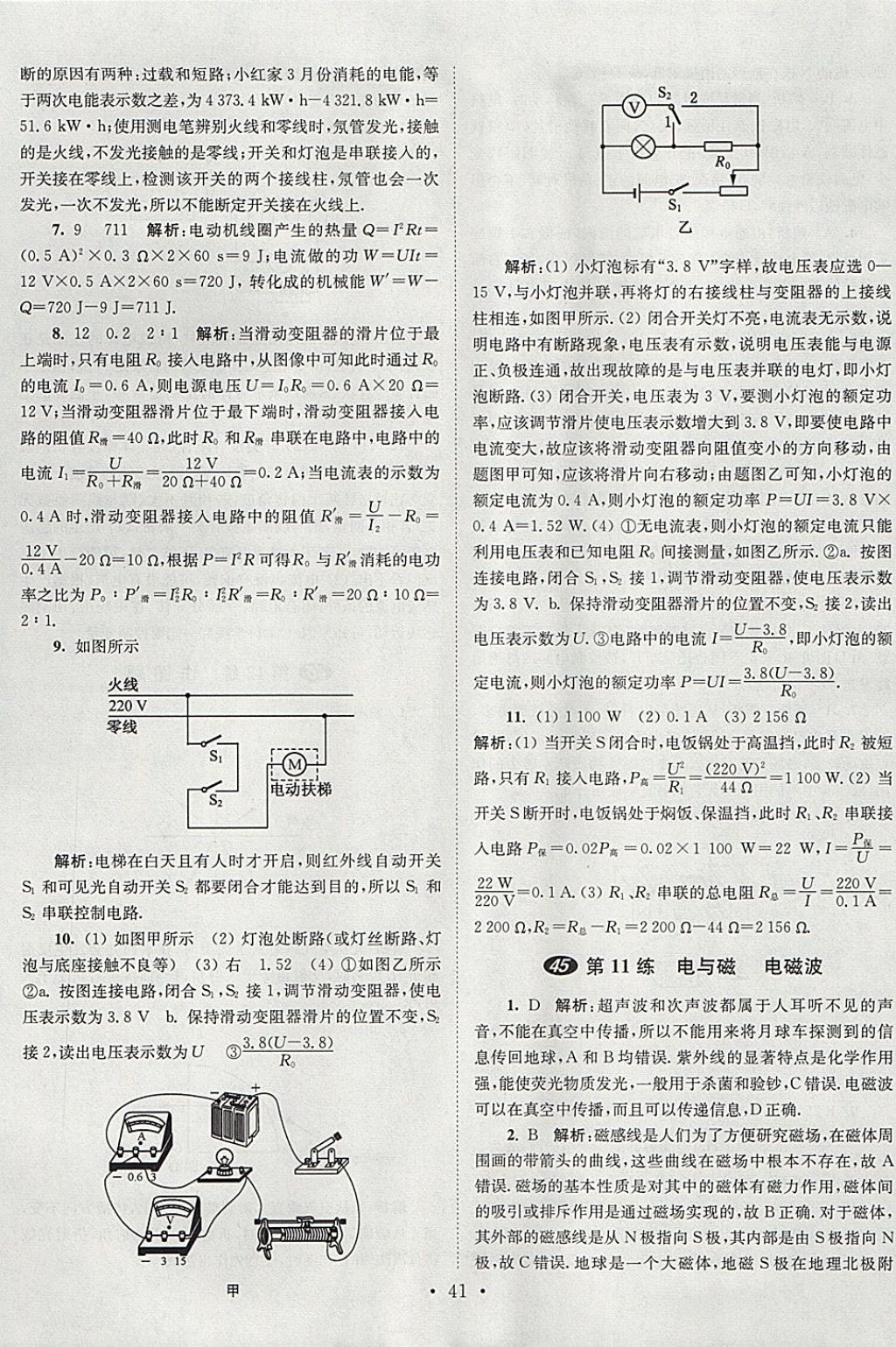 2018年中考物理小題狂做 參考答案第41頁