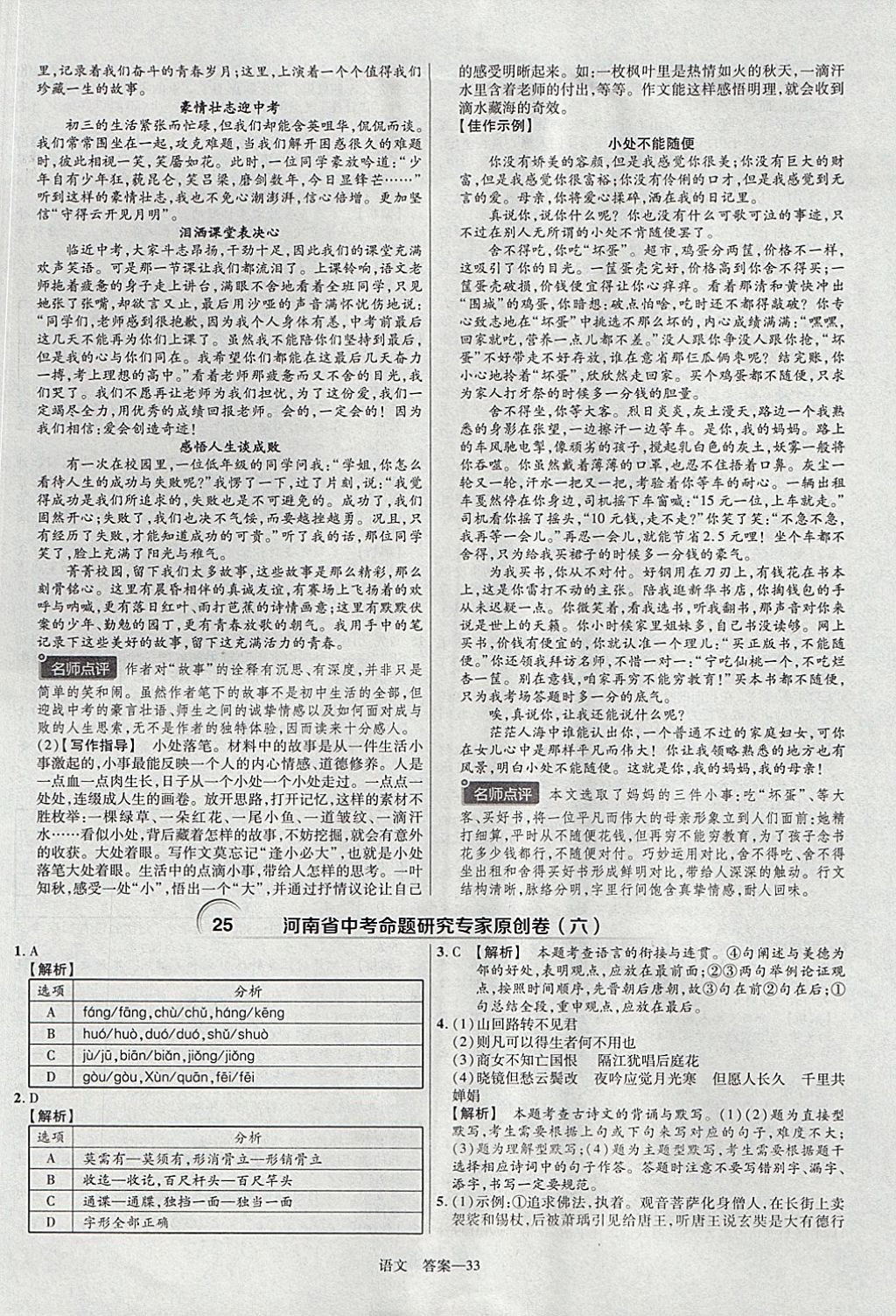 2018年金考卷河南中考45套匯編語文第9年第9版 參考答案第33頁