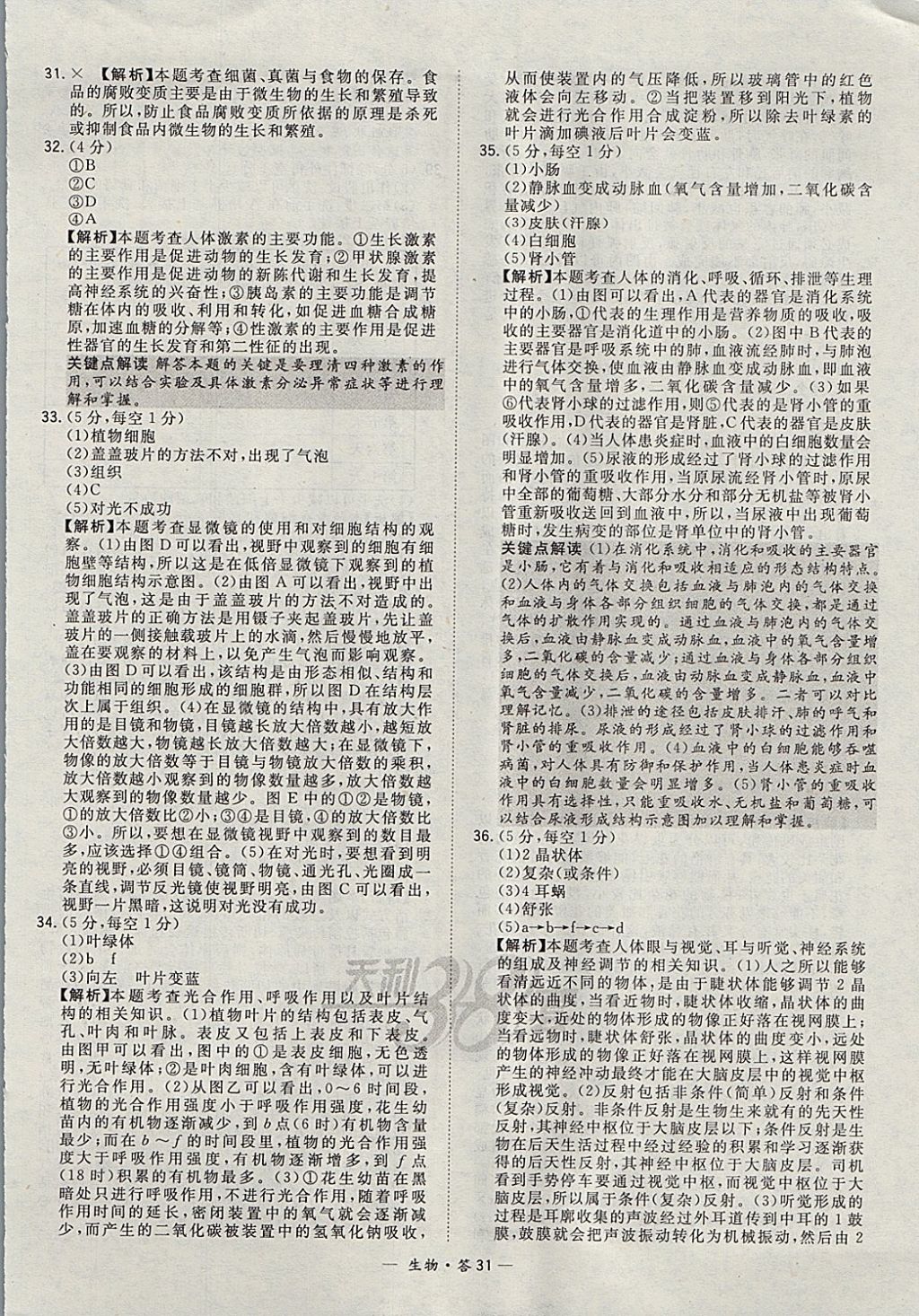 2018年天利38套新課標全國中考試題精選生物 參考答案第31頁