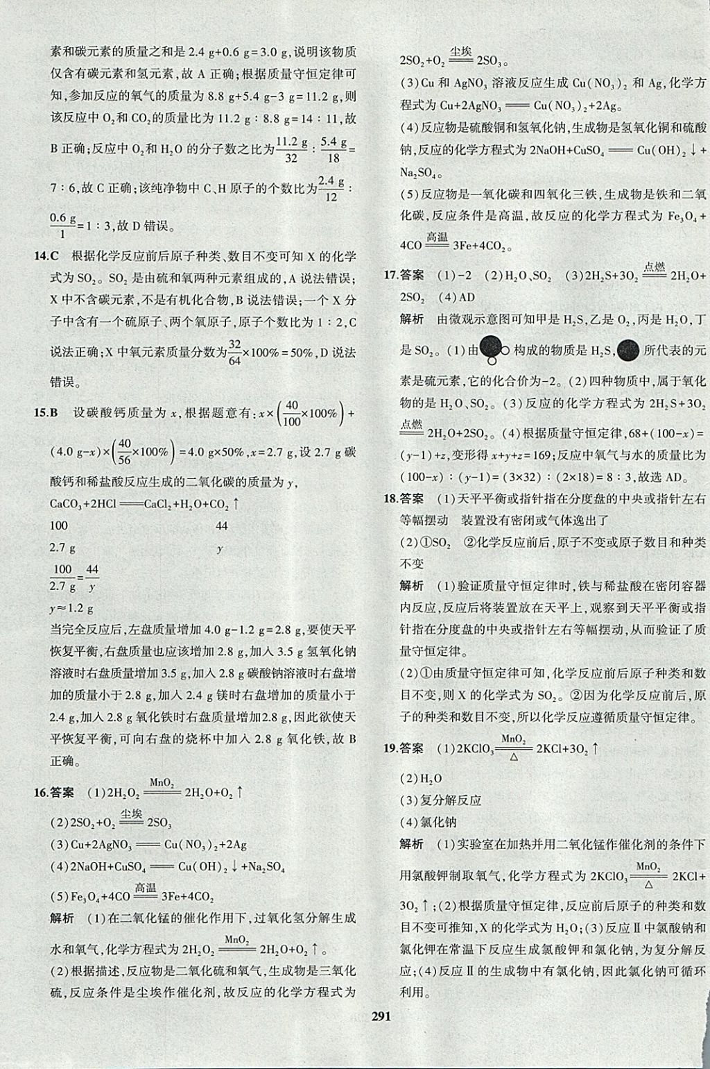 2018年5年中考3年模拟九年级加中考化学鲁教版 参考答案第71页