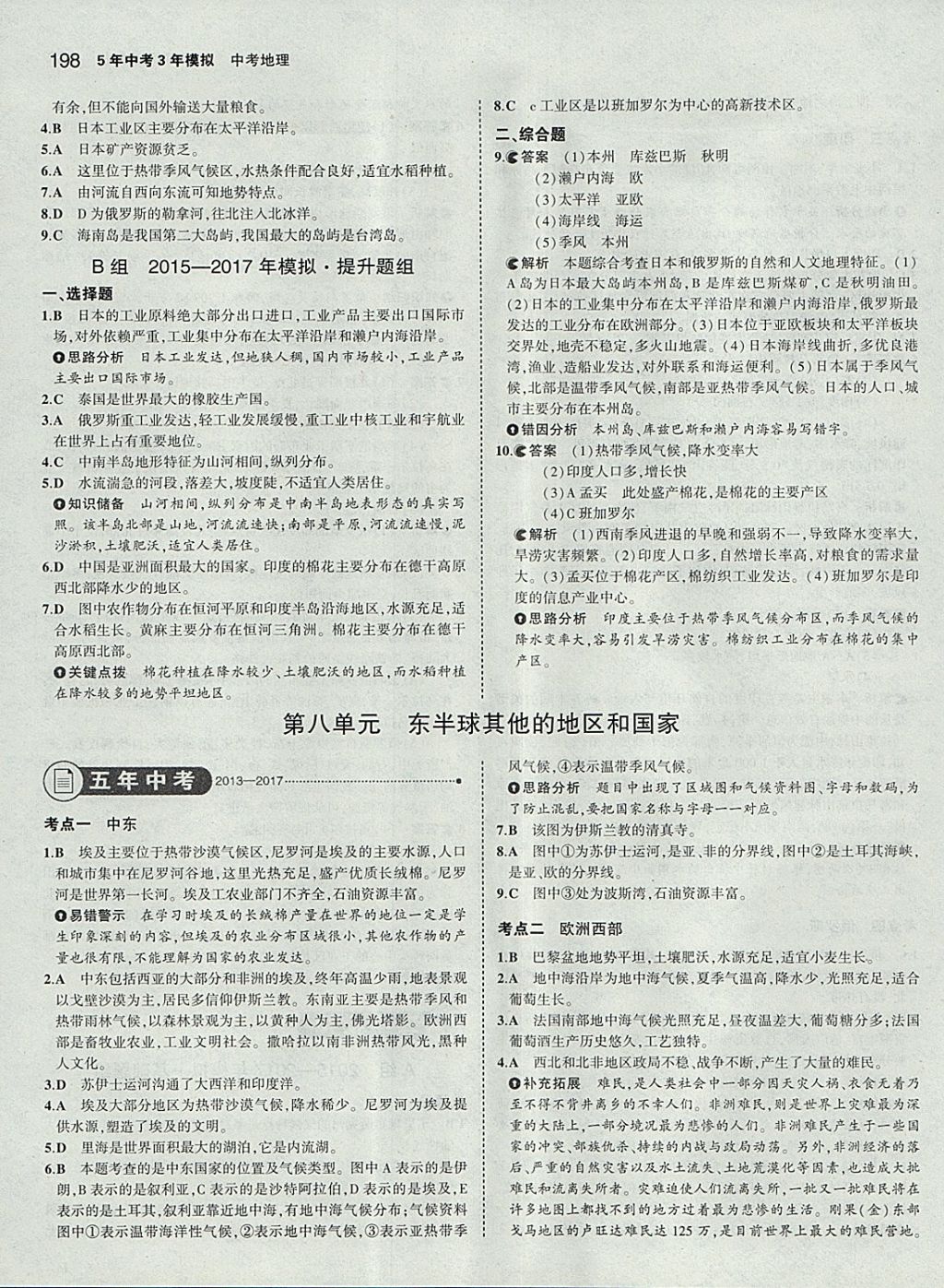 2018年5年中考3年模擬中考地理學(xué)生用書 參考答案第16頁