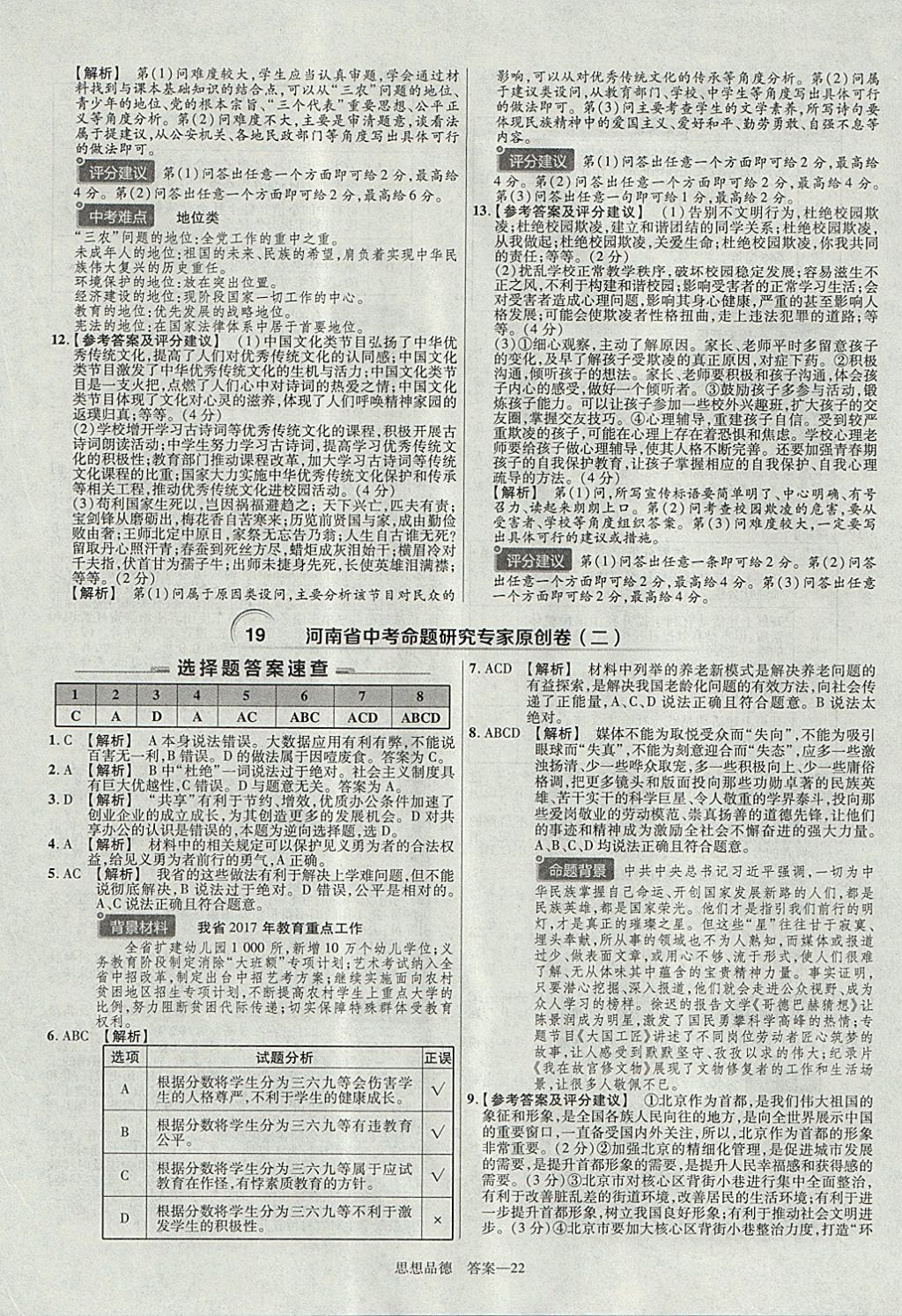 2018年金考卷河南中考45套匯編政治第9年第9版 參考答案第33頁