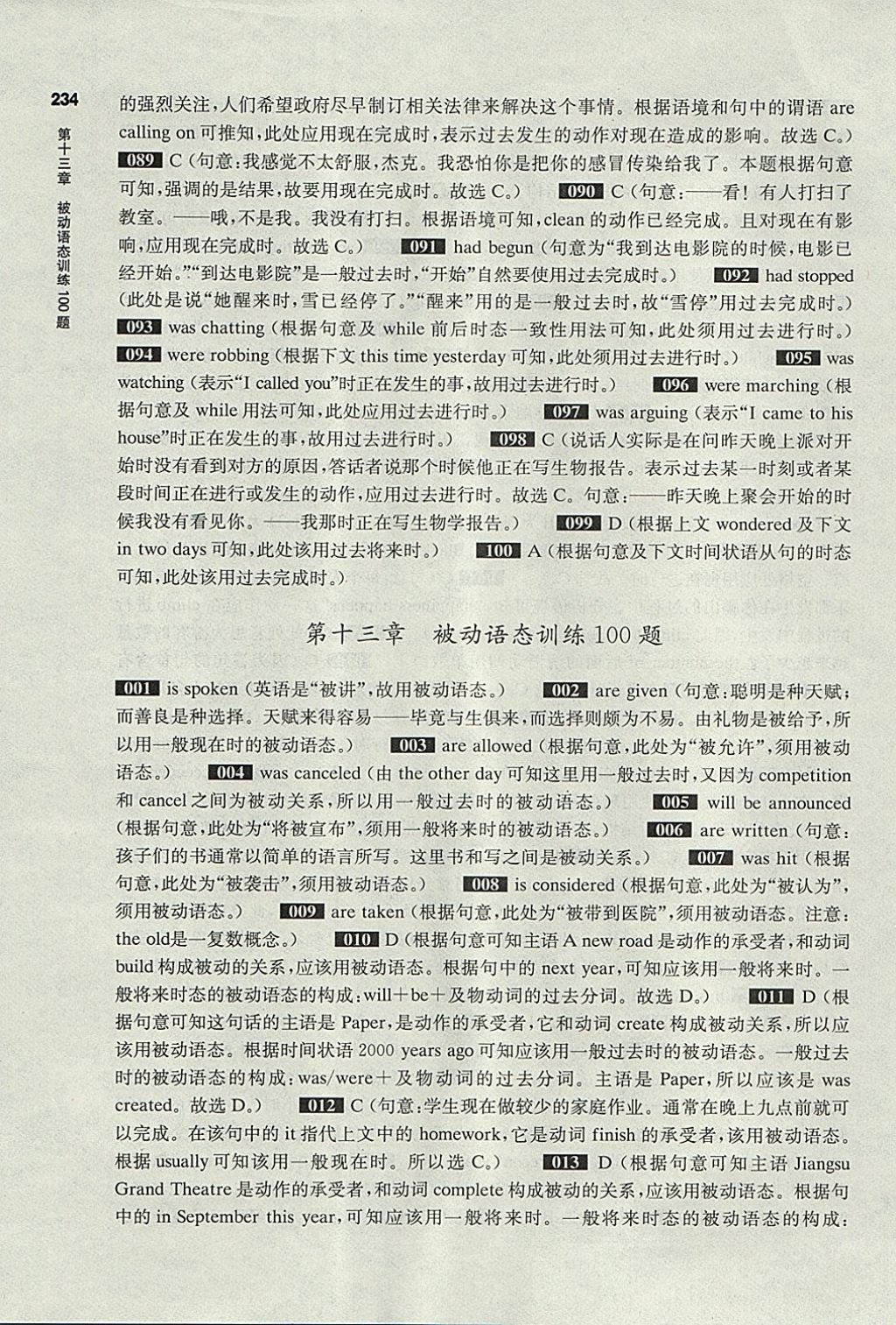 2018年百題大過(guò)關(guān)中考英語(yǔ)語(yǔ)言知識(shí)運(yùn)用百題 參考答案第40頁(yè)