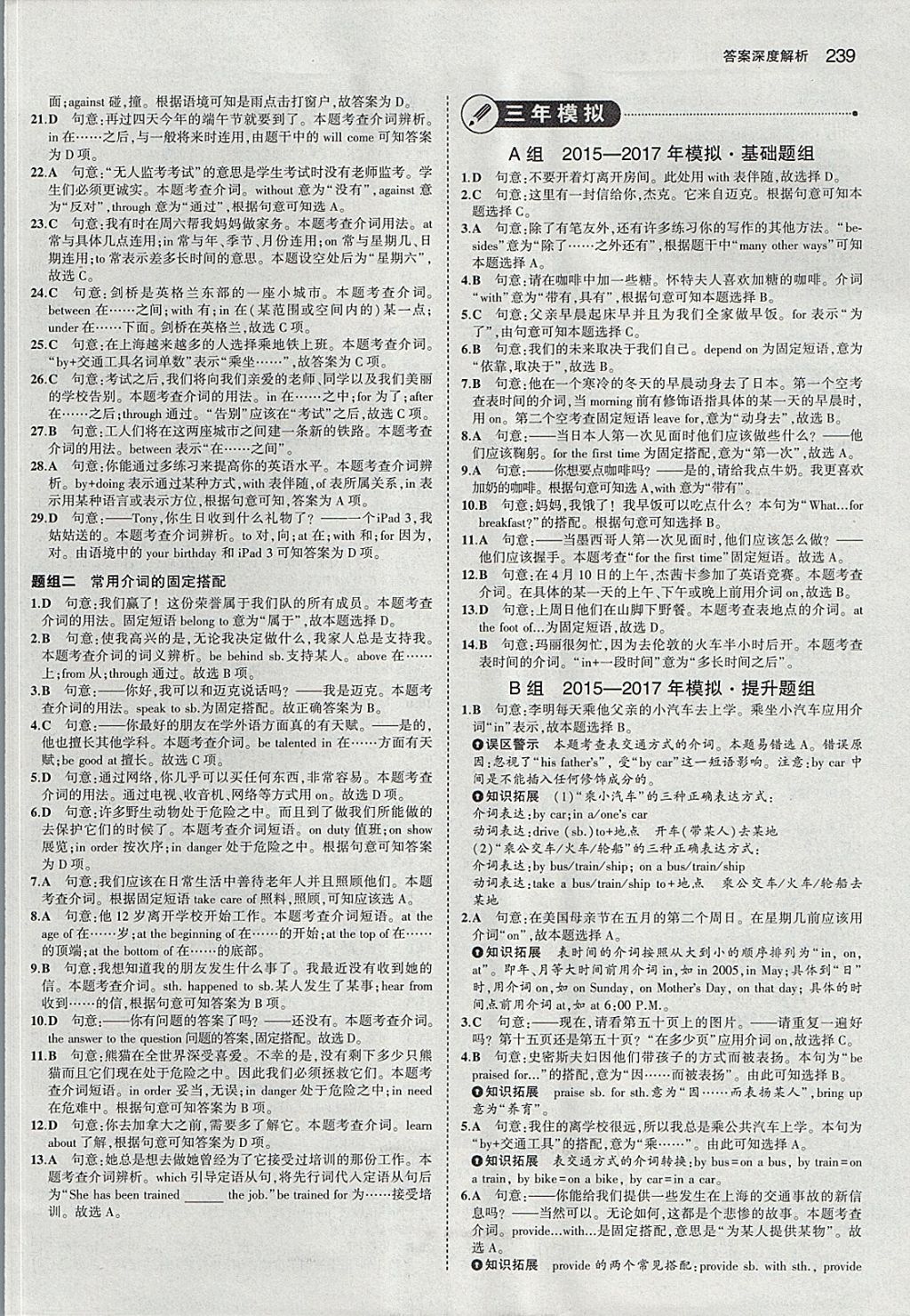 2018年5年中考3年模擬中考英語河北專用 參考答案第9頁