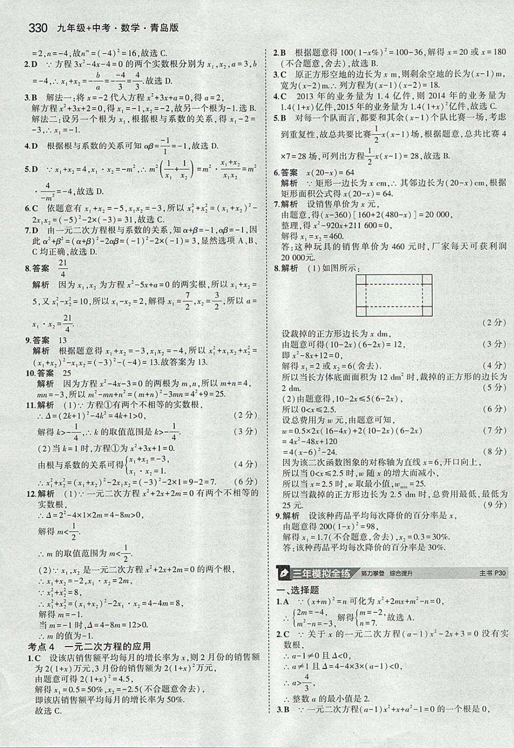 2018年5年中考3年模拟九年级加中考数学青岛版 参考答案第10页