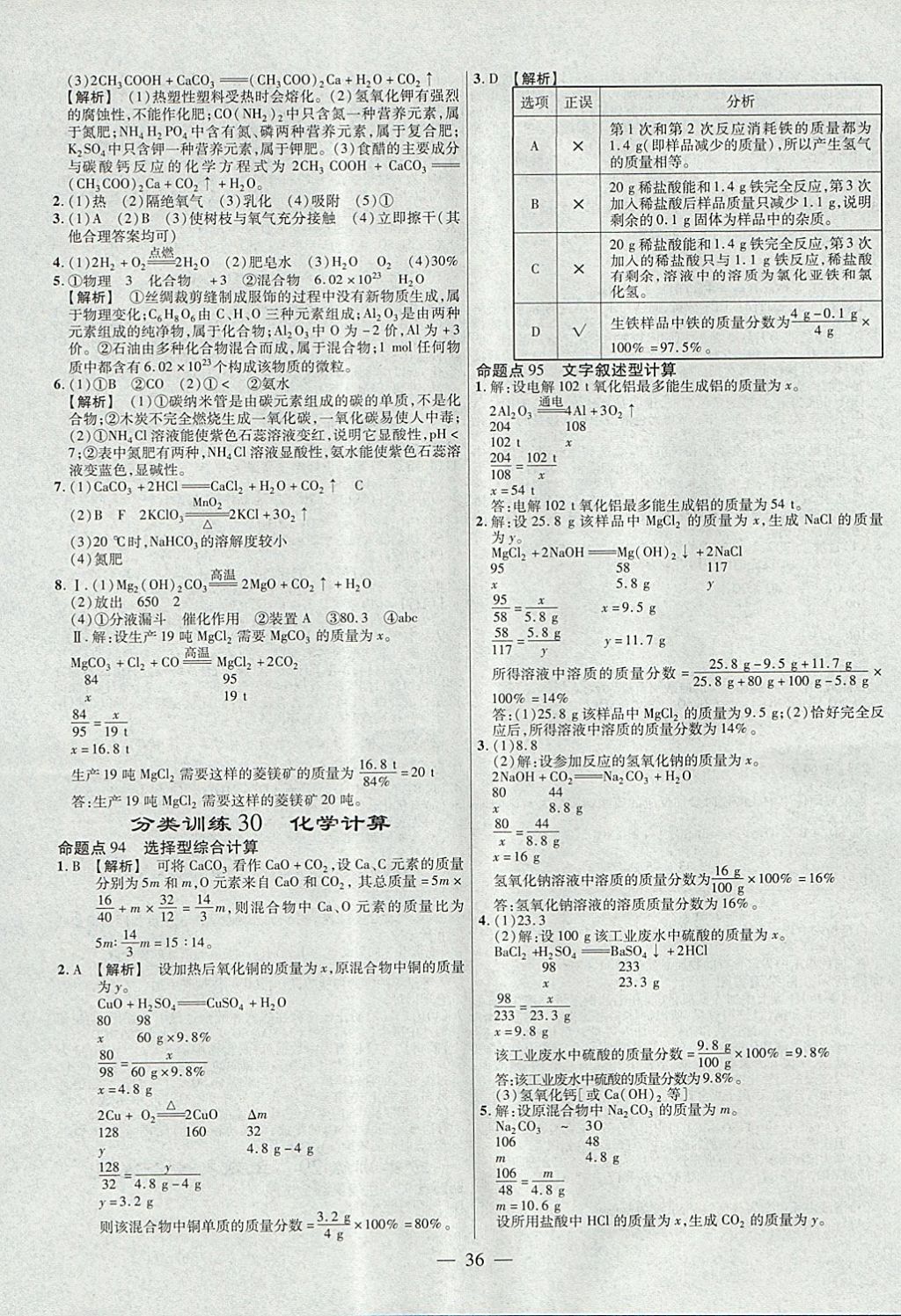 2018年金考卷全國(guó)各省市中考真題分類訓(xùn)練化學(xué)第6年第6版 參考答案第36頁