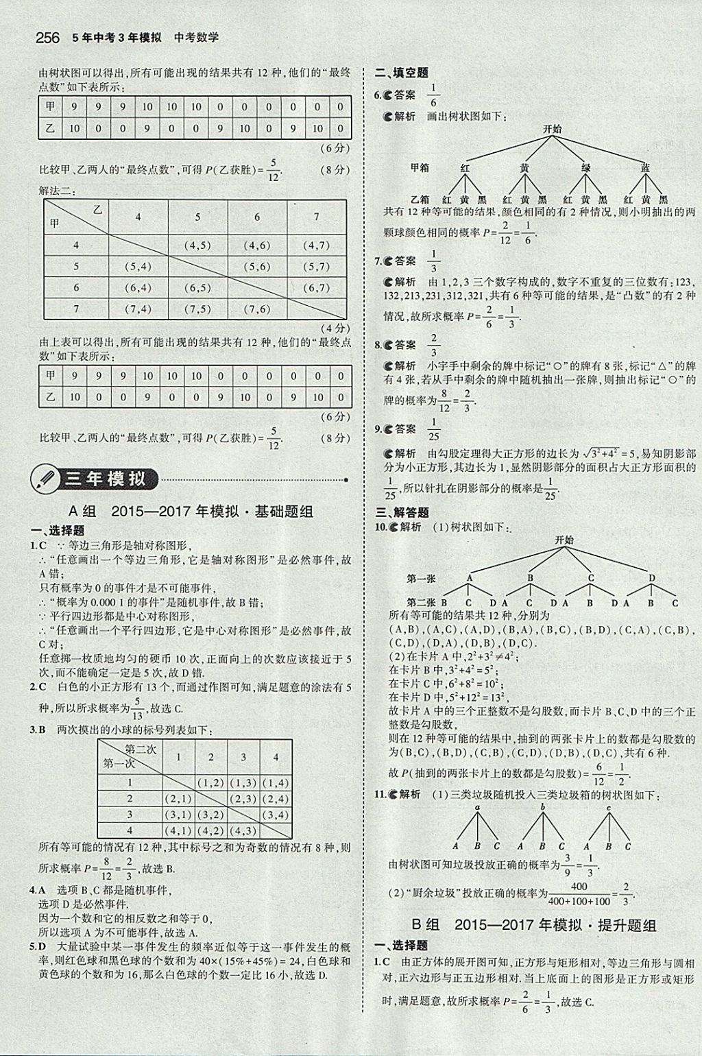 2018年5年中考3年模擬中考數(shù)學(xué)河北專(zhuān)用 參考答案第44頁(yè)