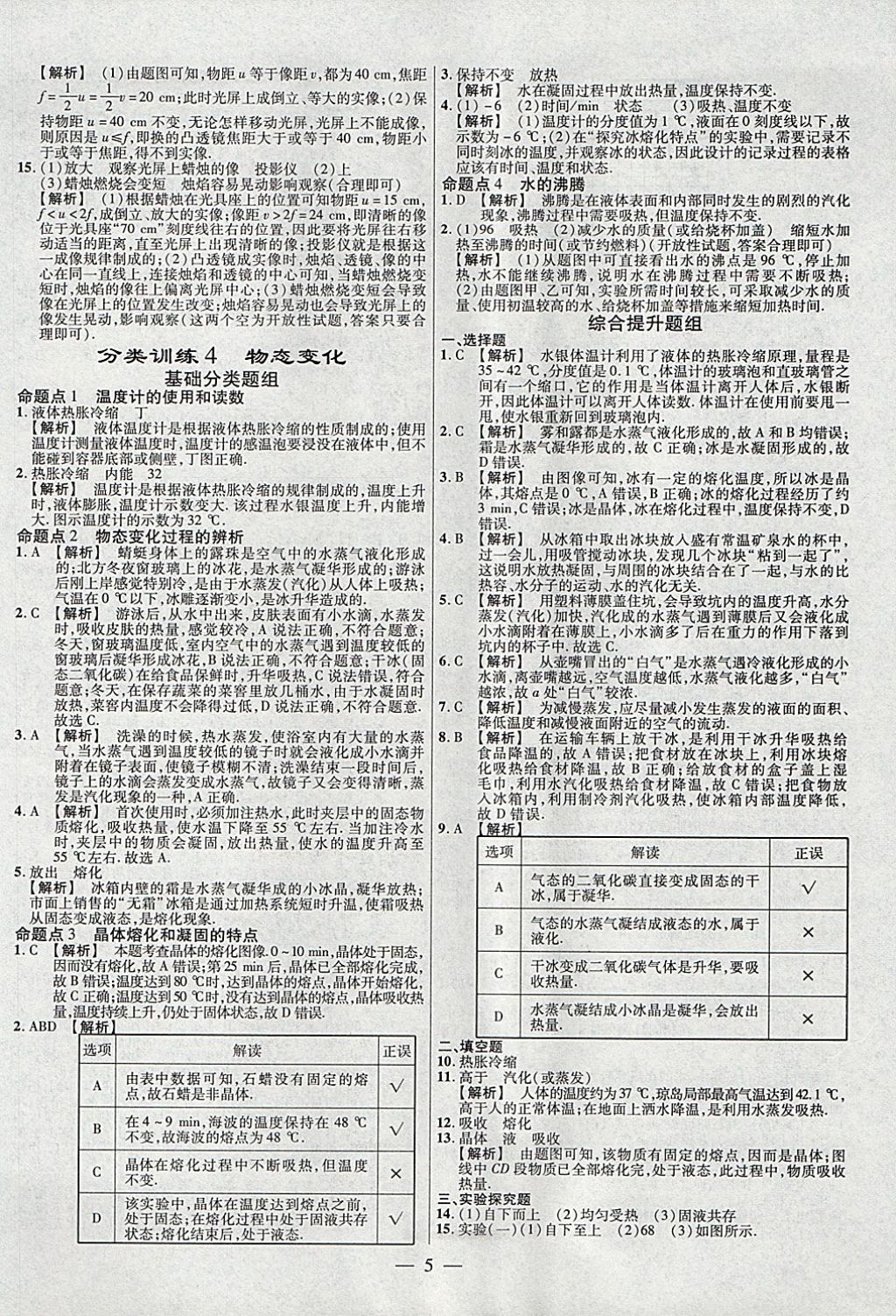 2018年金考卷全国各省市中考真题分类训练物理第6年第6版 参考答案第5页