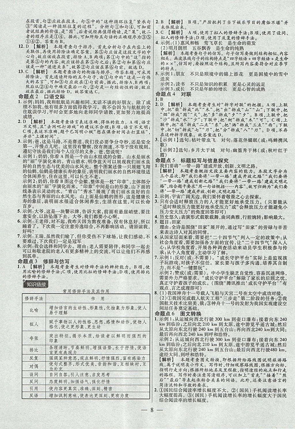 2018年金考卷全国各省市中考真题分类训练语文第6年第6版 参考答案第8页