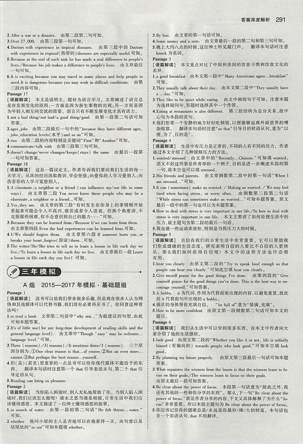 2018年5年中考3年模拟中考英语河北专用 参考答案第61页