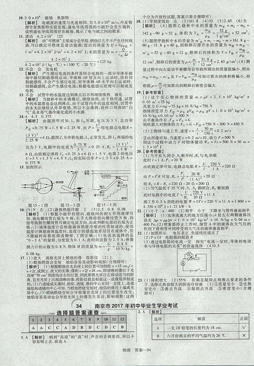 2018年金考卷湖北中考45套匯編物理第13年第13版 參考答案第54頁