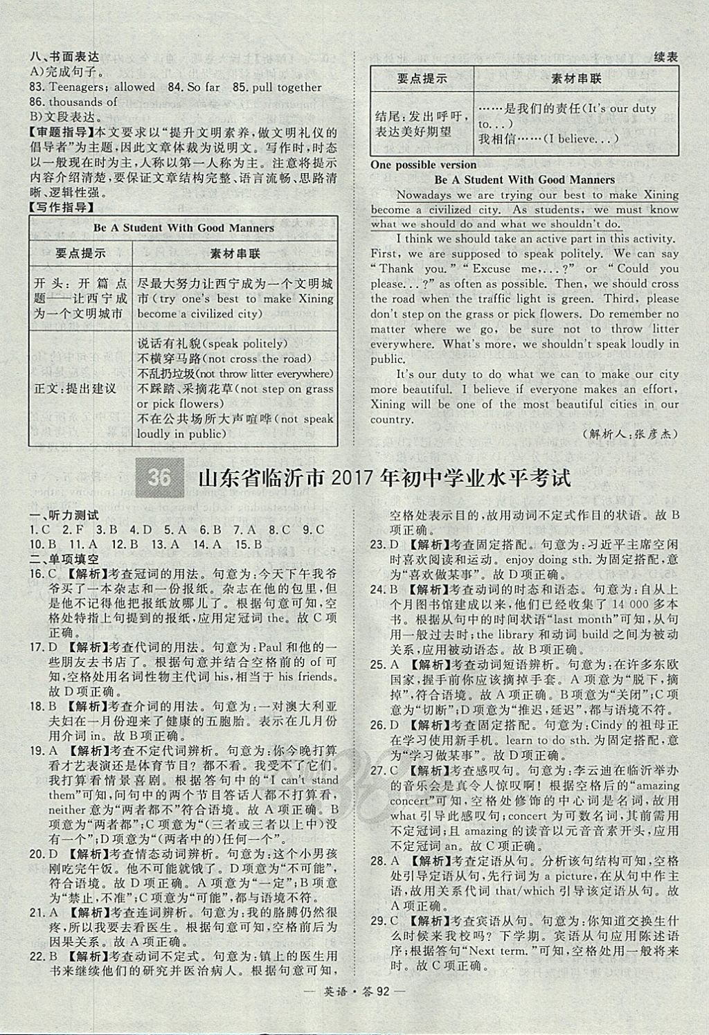 2018年天利38套新課標(biāo)全國(guó)中考試題精選英語(yǔ) 參考答案第92頁(yè)