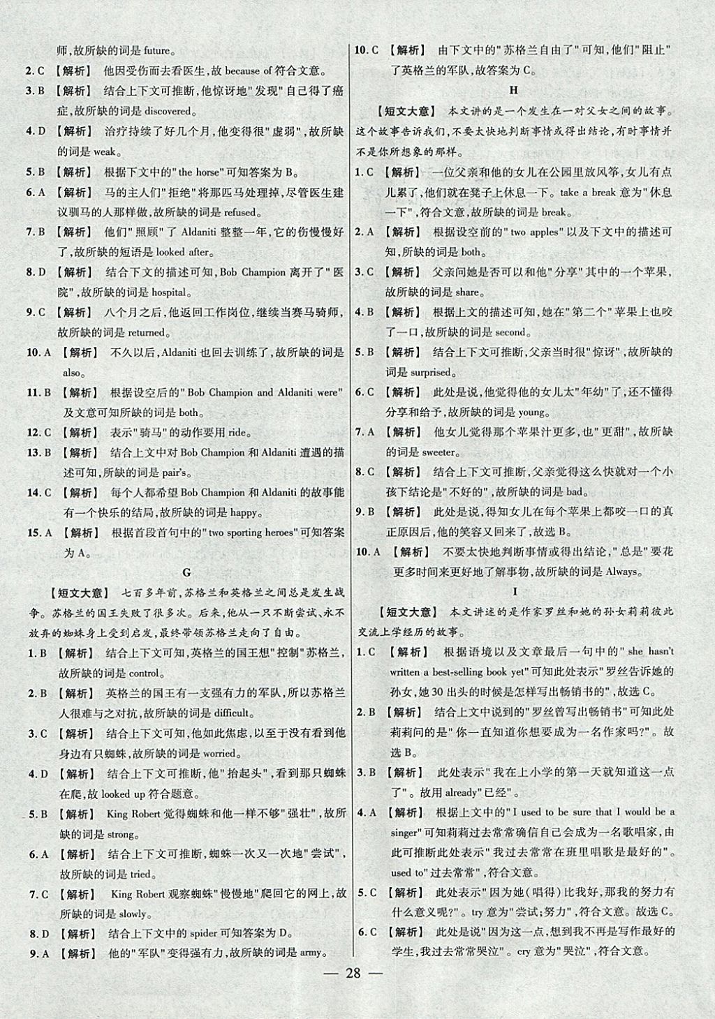 2018年金考卷全國各省市中考真題分類訓練英語第6年第6版 參考答案第28頁