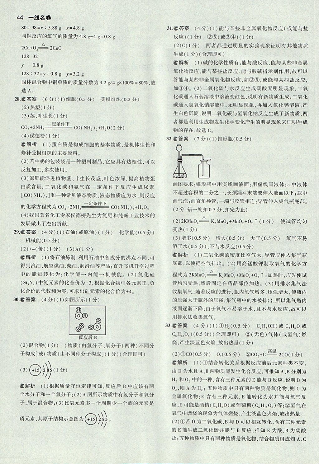 2018年53中考真题卷化学 参考答案第44页