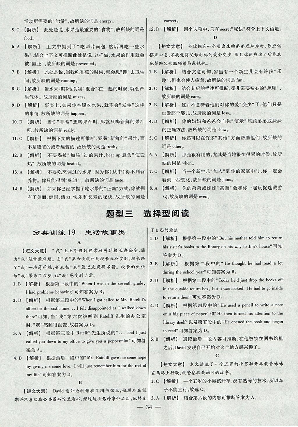 2018年金考卷全國各省市中考真題分類訓(xùn)練英語第6年第6版 參考答案第34頁