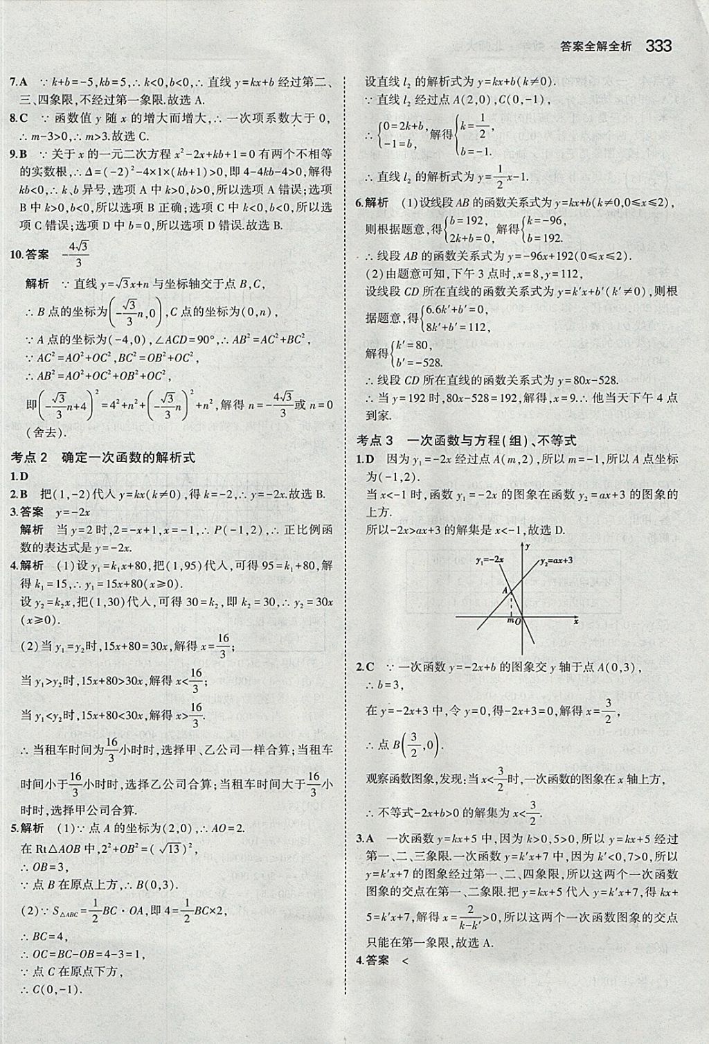 2018年5年中考3年模拟九年级加中考数学北师大版 参考答案第13页