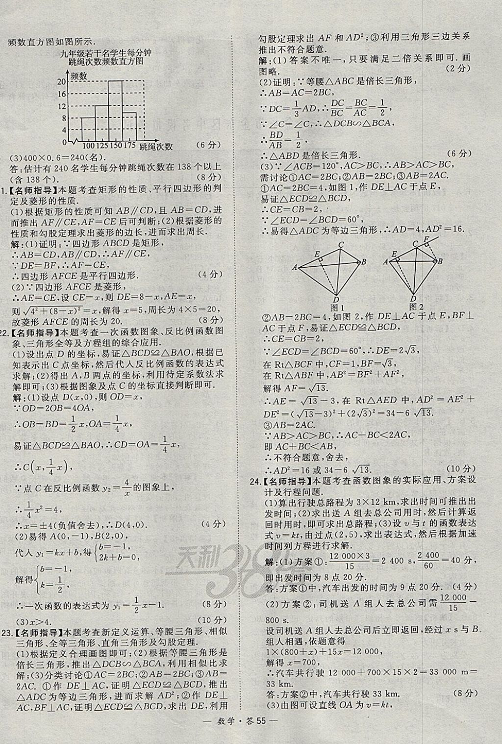 2018年天利38套牛皮卷浙江省中考试题精粹数学 参考答案第55页