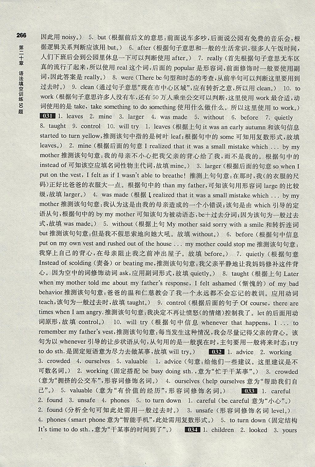 2018年百題大過(guò)關(guān)中考英語(yǔ)語(yǔ)言知識(shí)運(yùn)用百題 參考答案第72頁(yè)