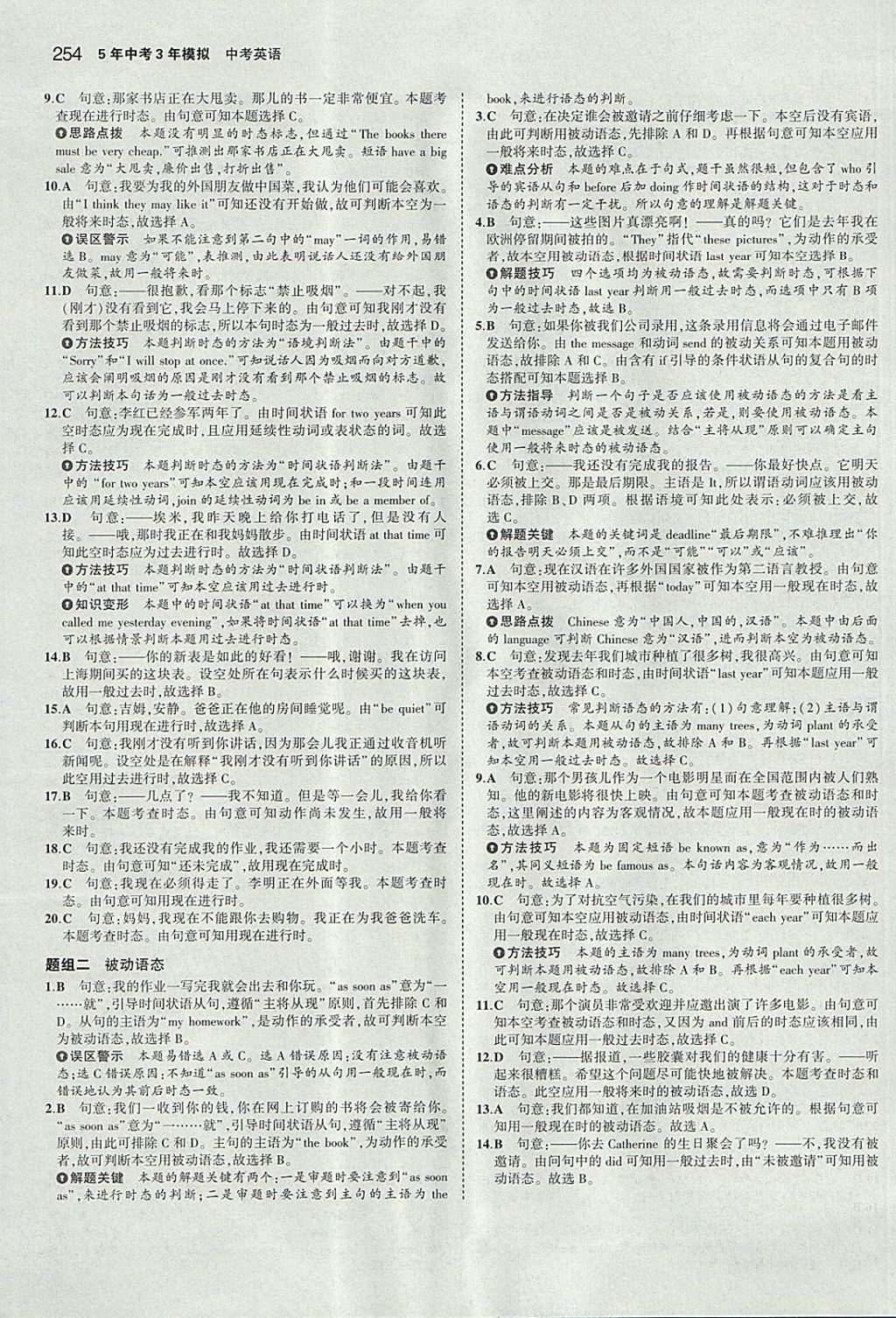 2018年5年中考3年模拟中考英语河北专用 参考答案第24页