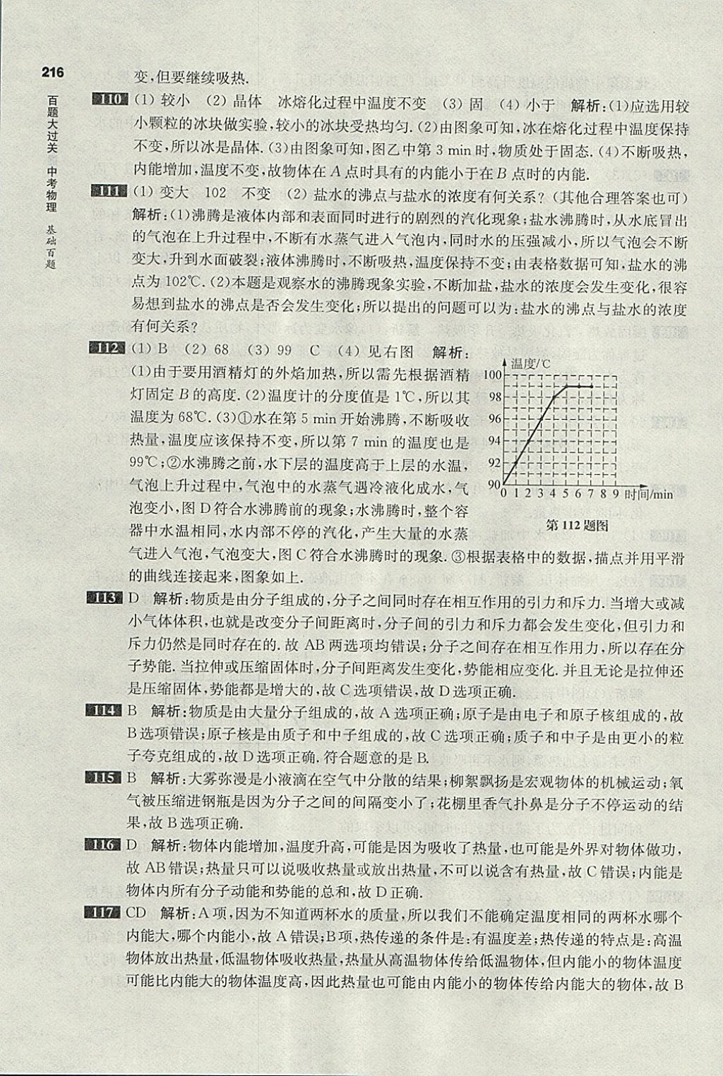 2018年百題大過關(guān)中考物理基礎(chǔ)百題 參考答案第13頁