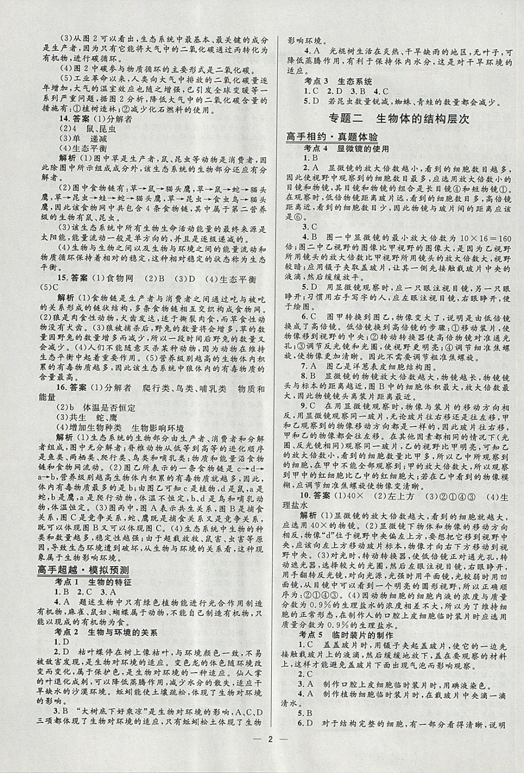 2018年中考高手生物 參考答案第2頁
